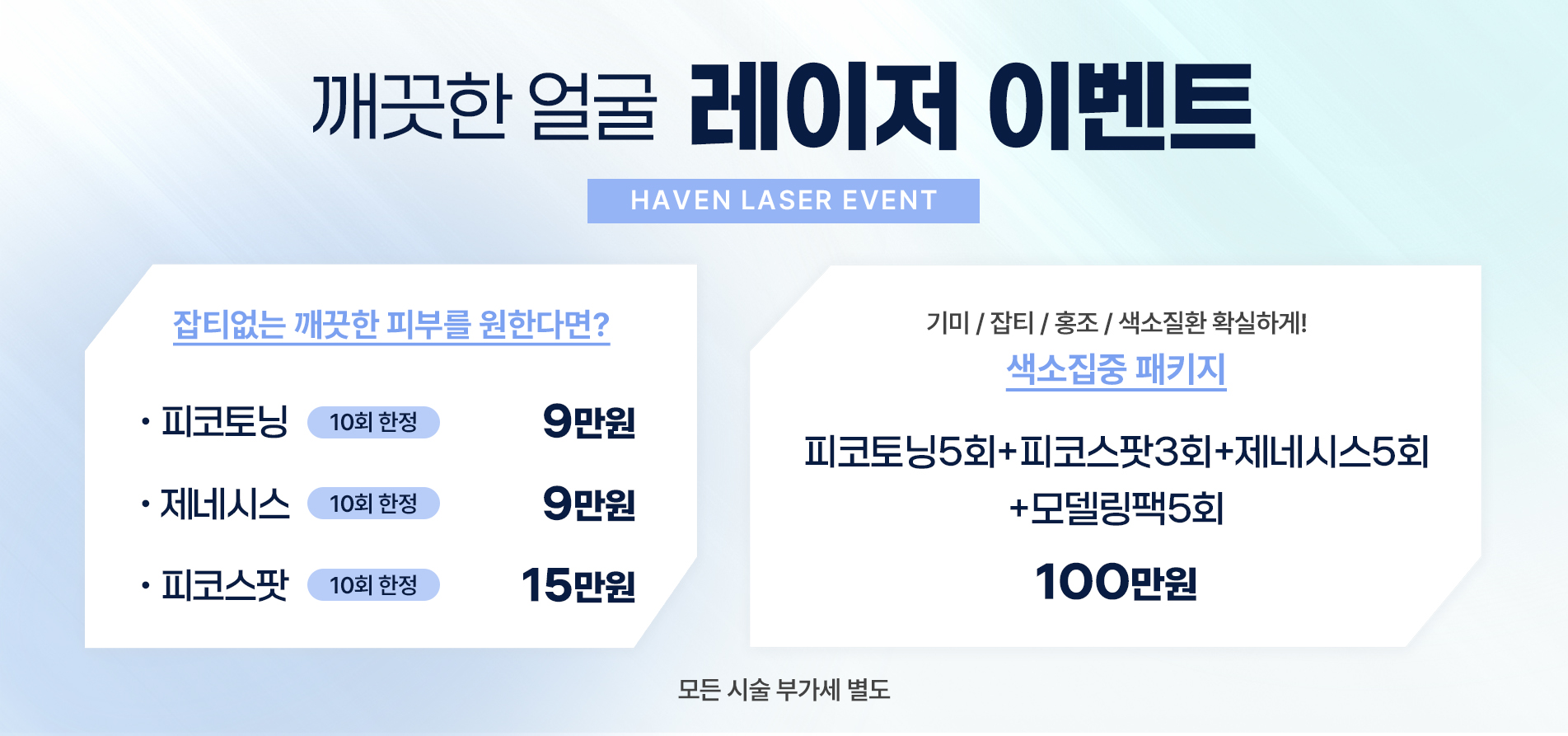 레이저이벤트