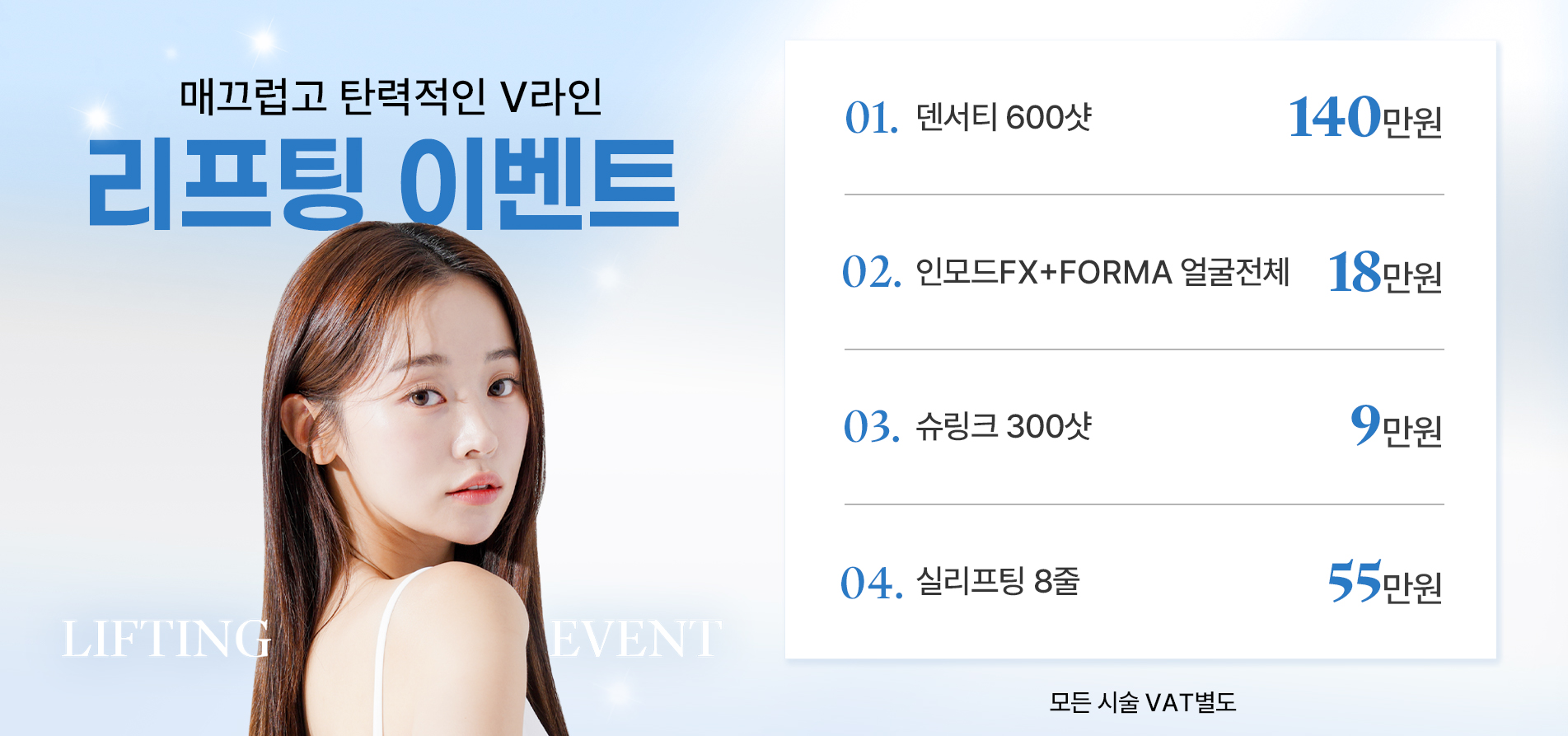 리프팅이벤트