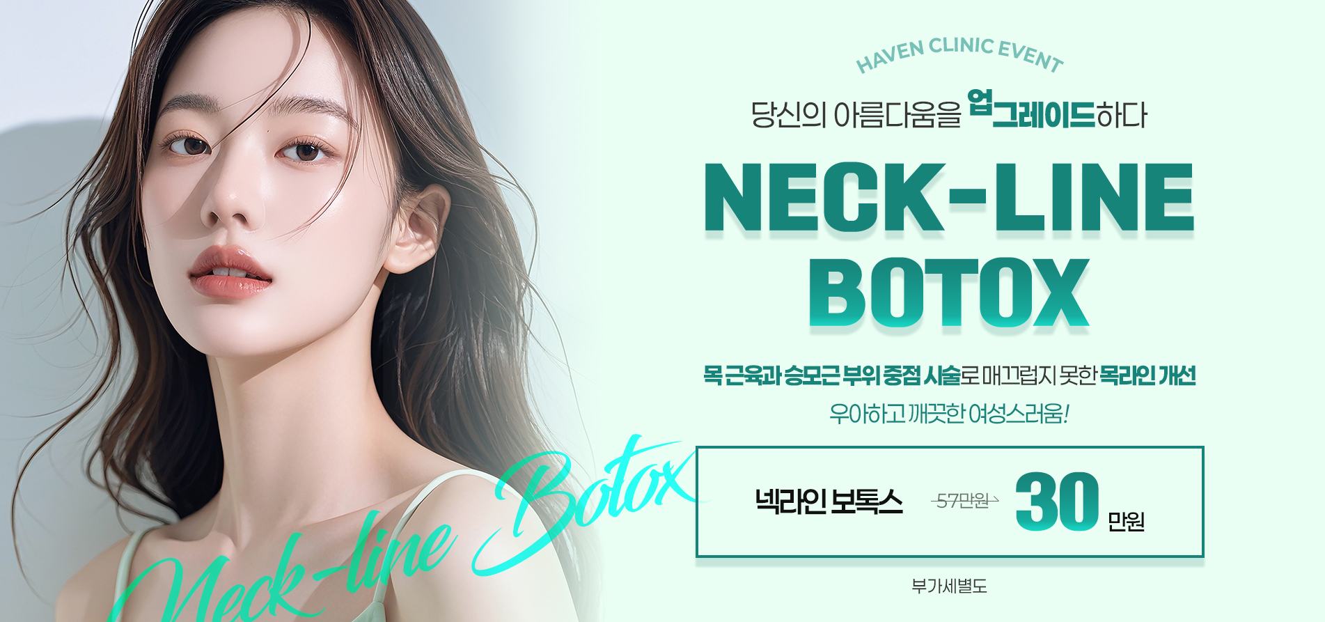 넥라인
