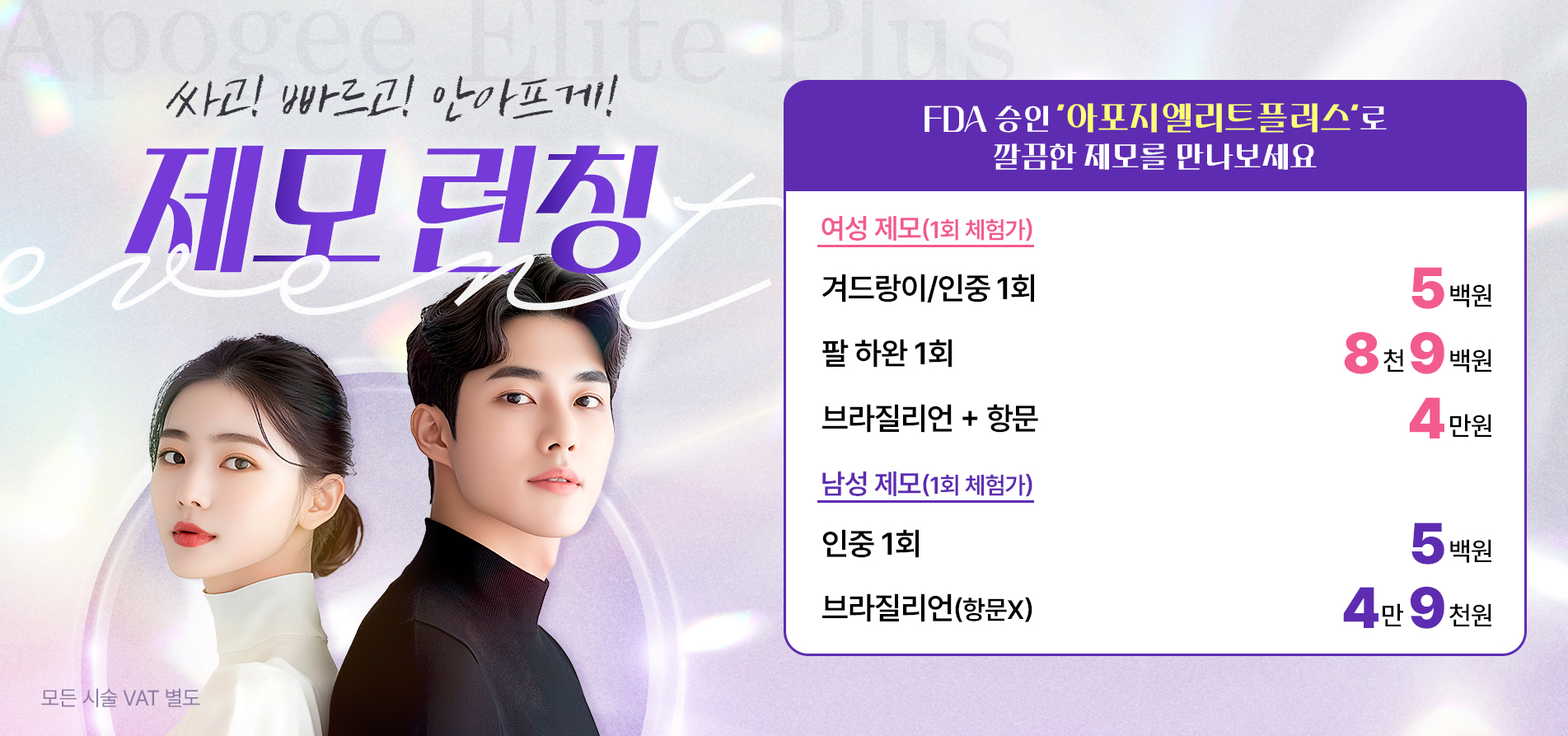 제모런칭