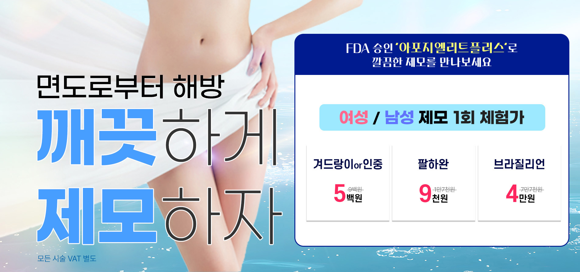 제모런칭