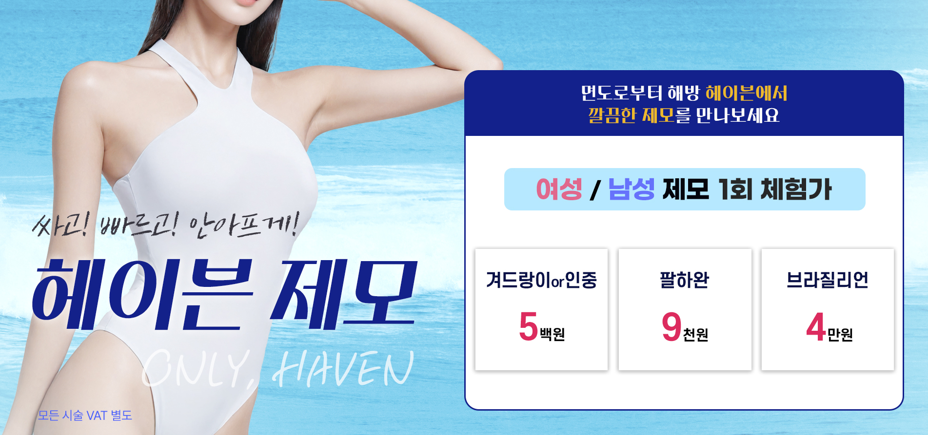 헤이븐 제모이벤트