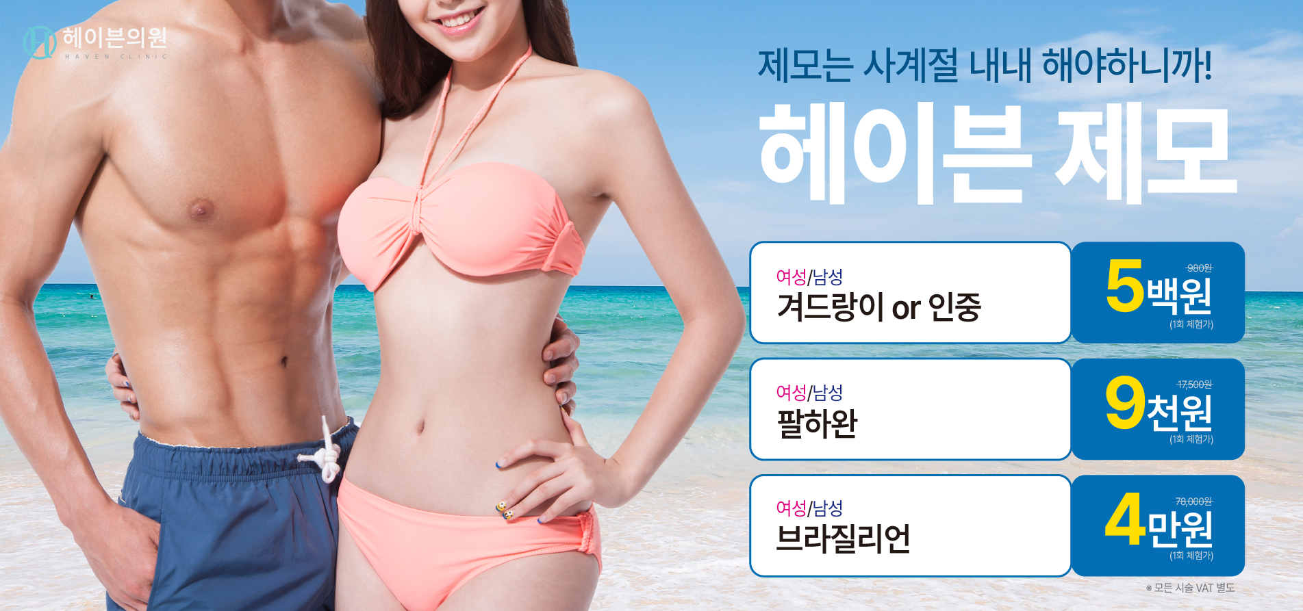 헤이븐 제모이벤트