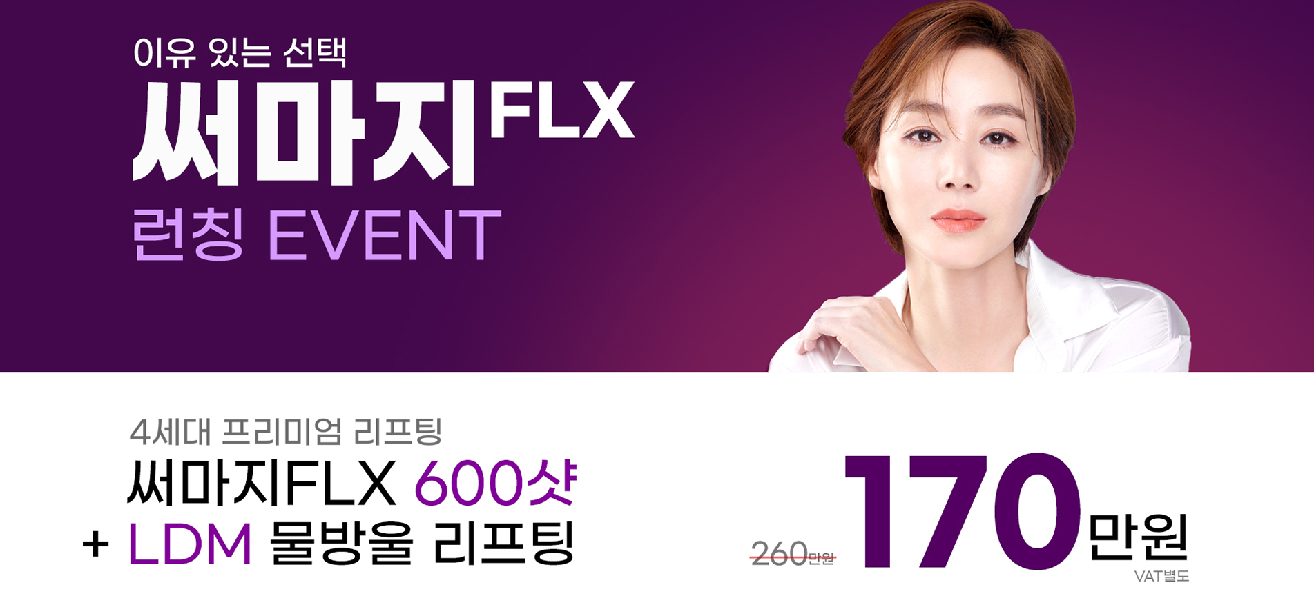 써마지FLX