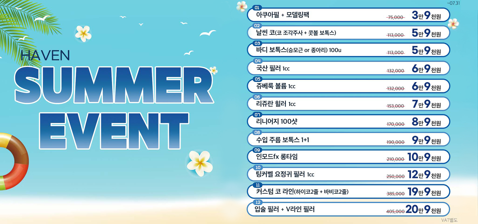 7월 이벤트