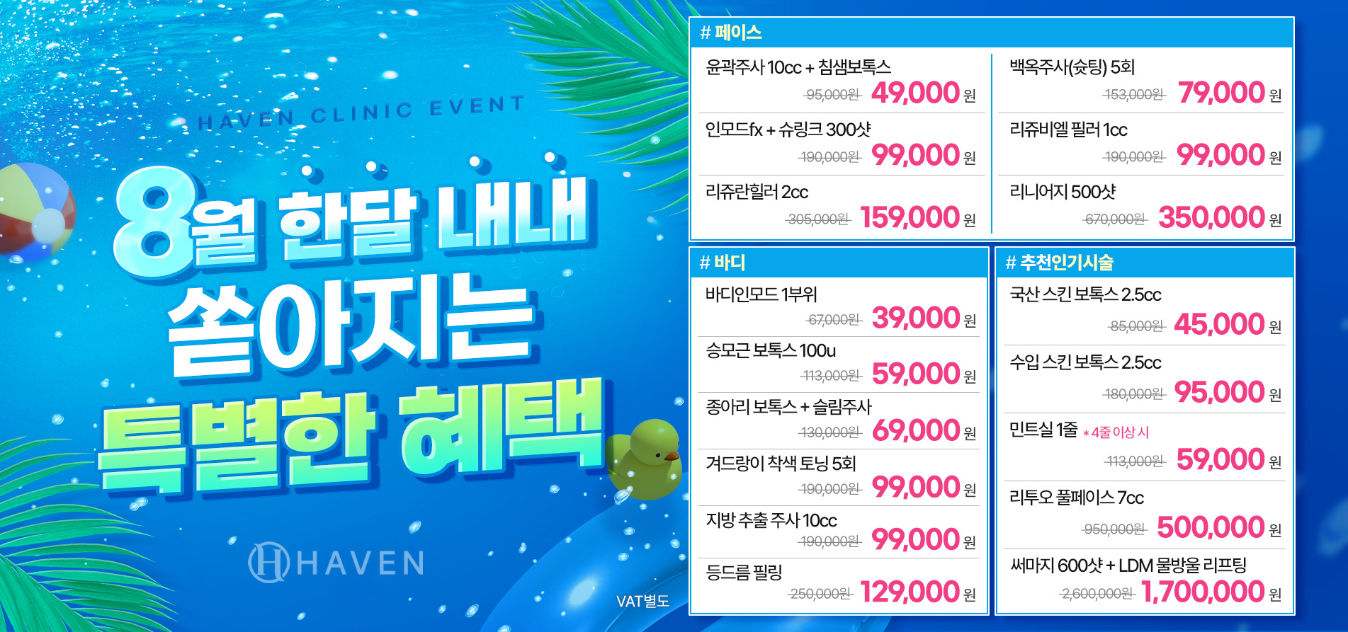 헤이븐 8월 이벤트