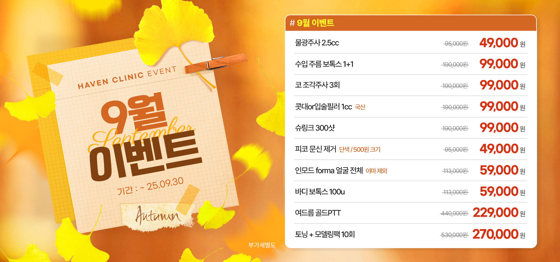 헤이븐 9월 이벤트
