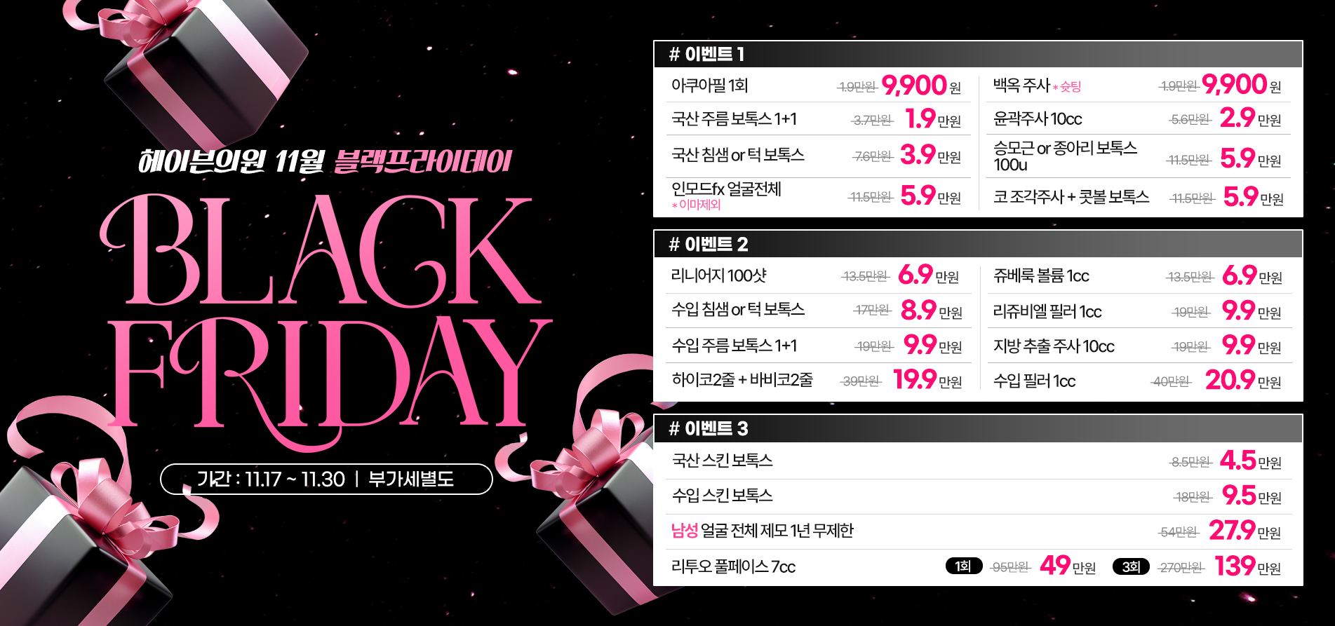 헤이븐 블랙프라이데이 이벤트