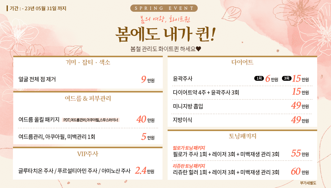 봄이벤트 2