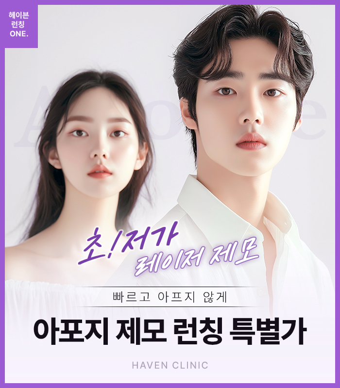 제모런칭