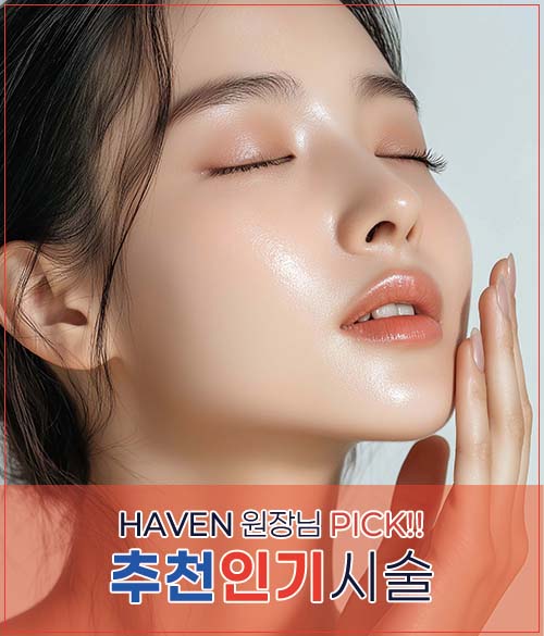 추천시술