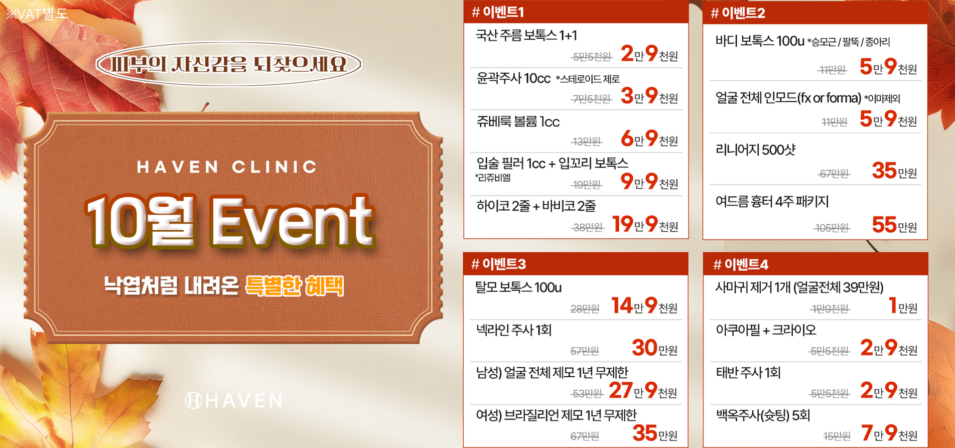 헤이븐 10월 이벤트