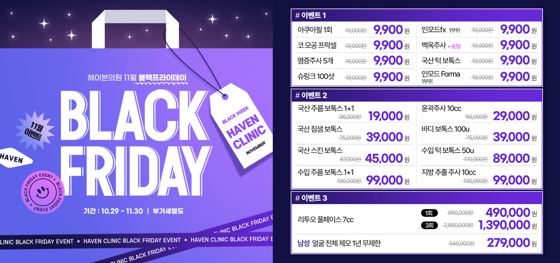 헤이븐 블랙프라이데이 이벤트