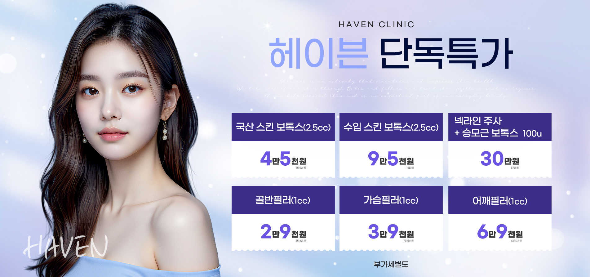 헤이븐 단독특가