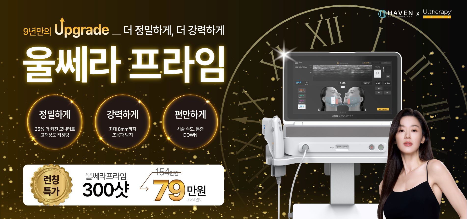 헤이븐 울쎄라프라임