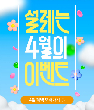 4월이벤트