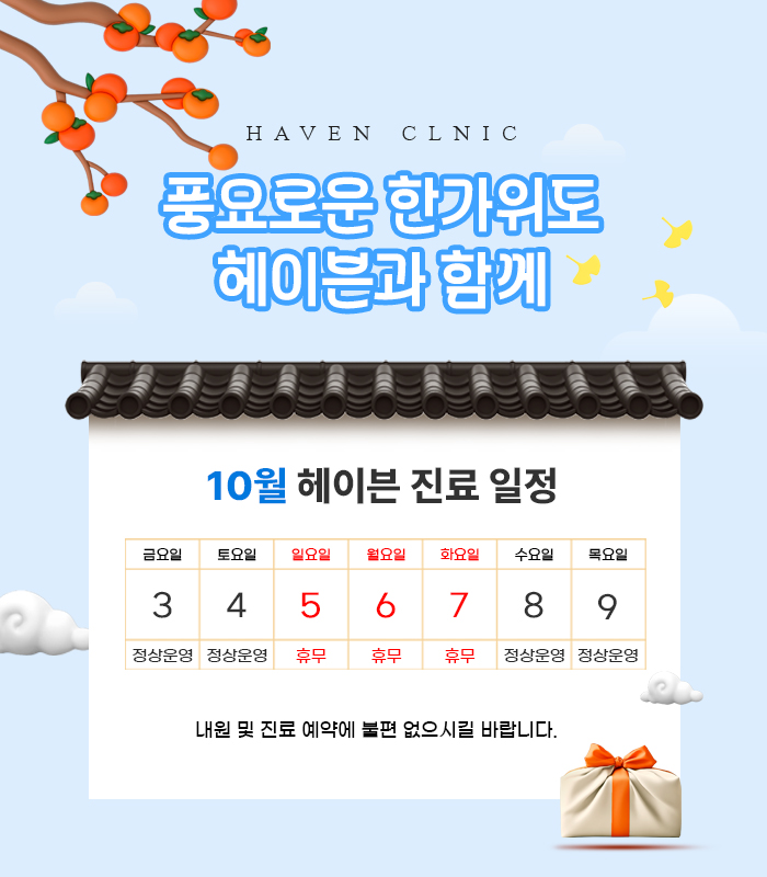 10월진료일정