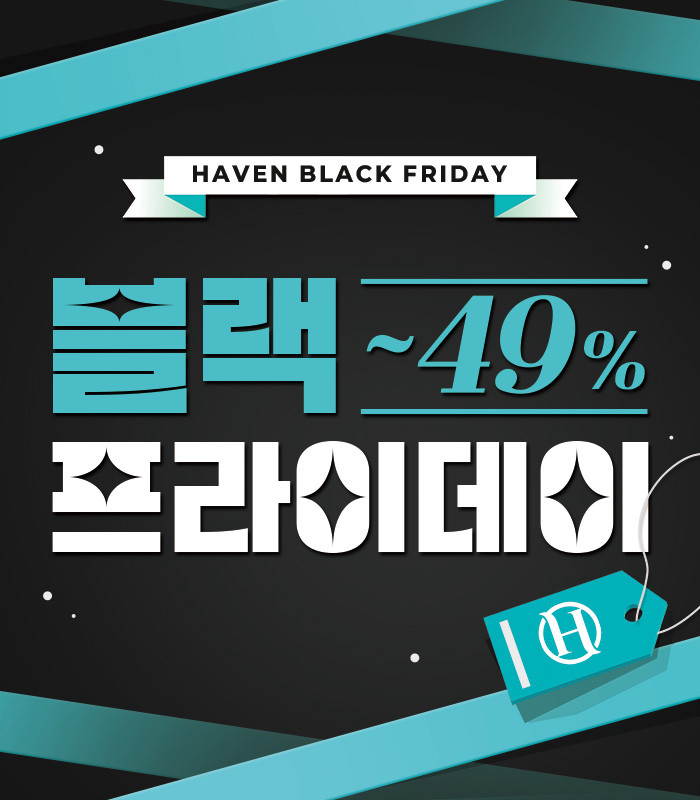 블랙프라이데이